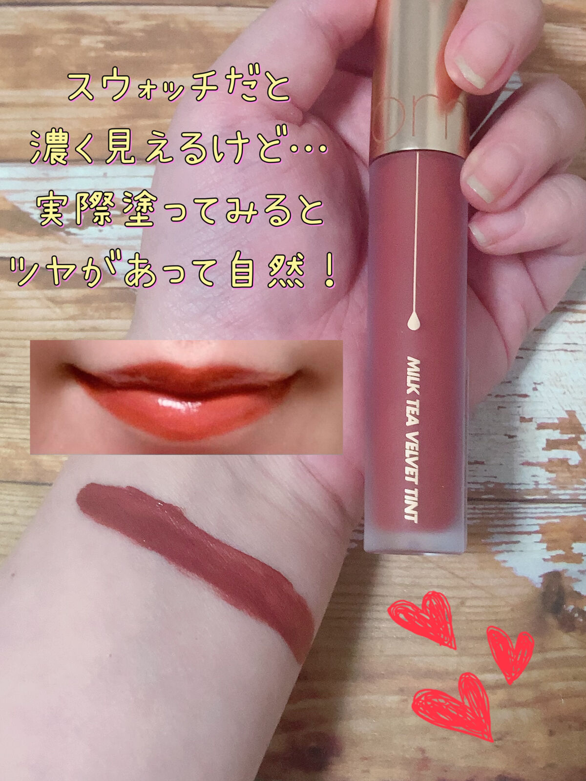 ミルクティーベルベットティント 07 ローズティー/rom&nd/リップティントを使ったクチコミ（3枚目）