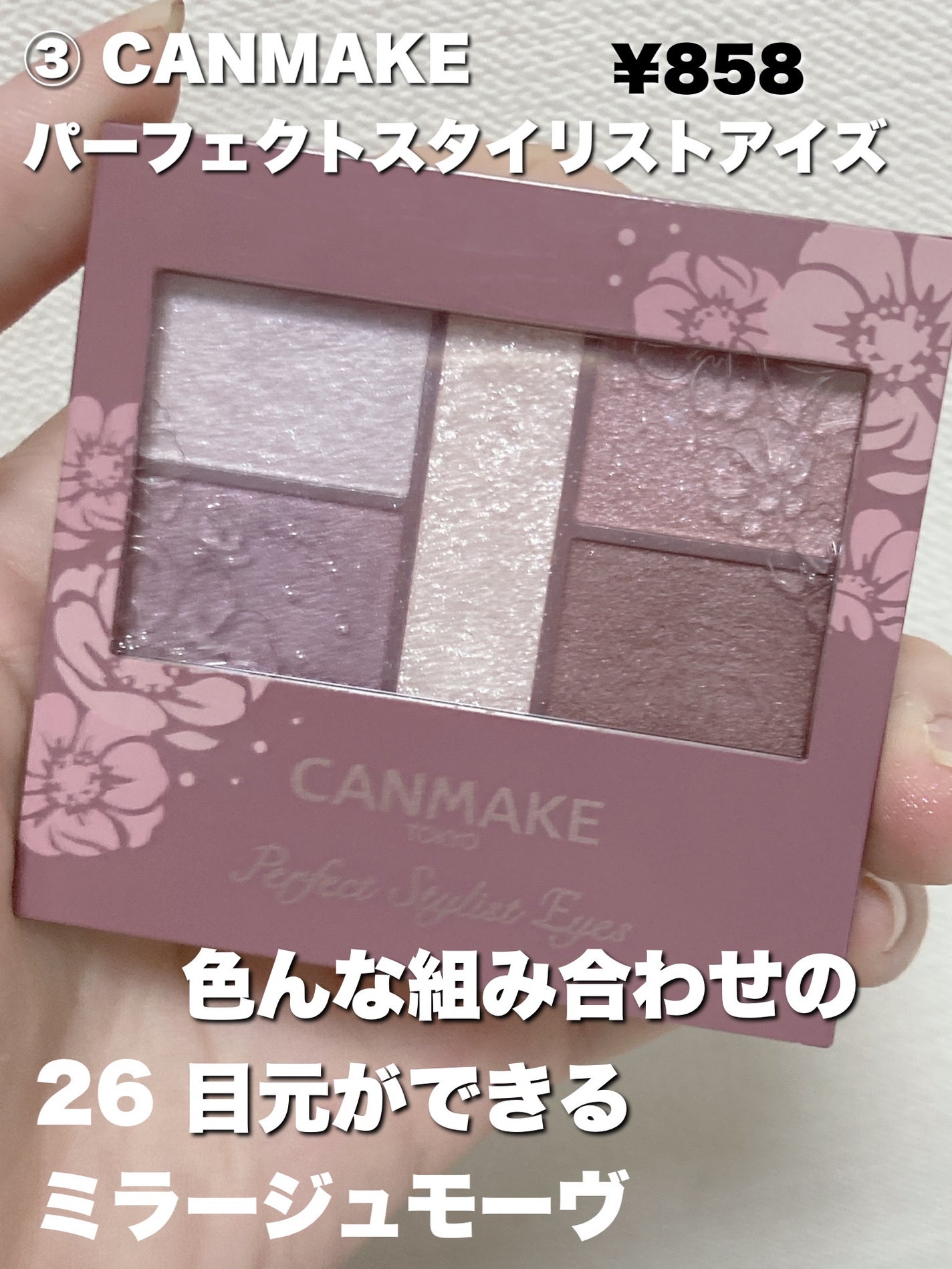パーフェクトスタイリストアイズ/キャンメイク/アイシャドウパレットを使ったクチコミ(4枚目)
