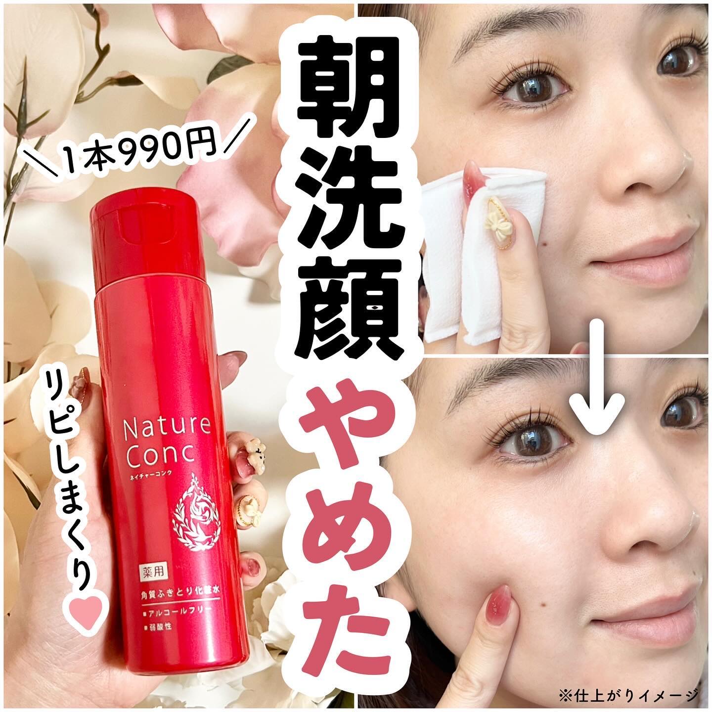 ネイチャーコンク 薬用クリアローション/ネイチャーコンク/拭き取り化粧水を使ったクチコミ（1枚目）