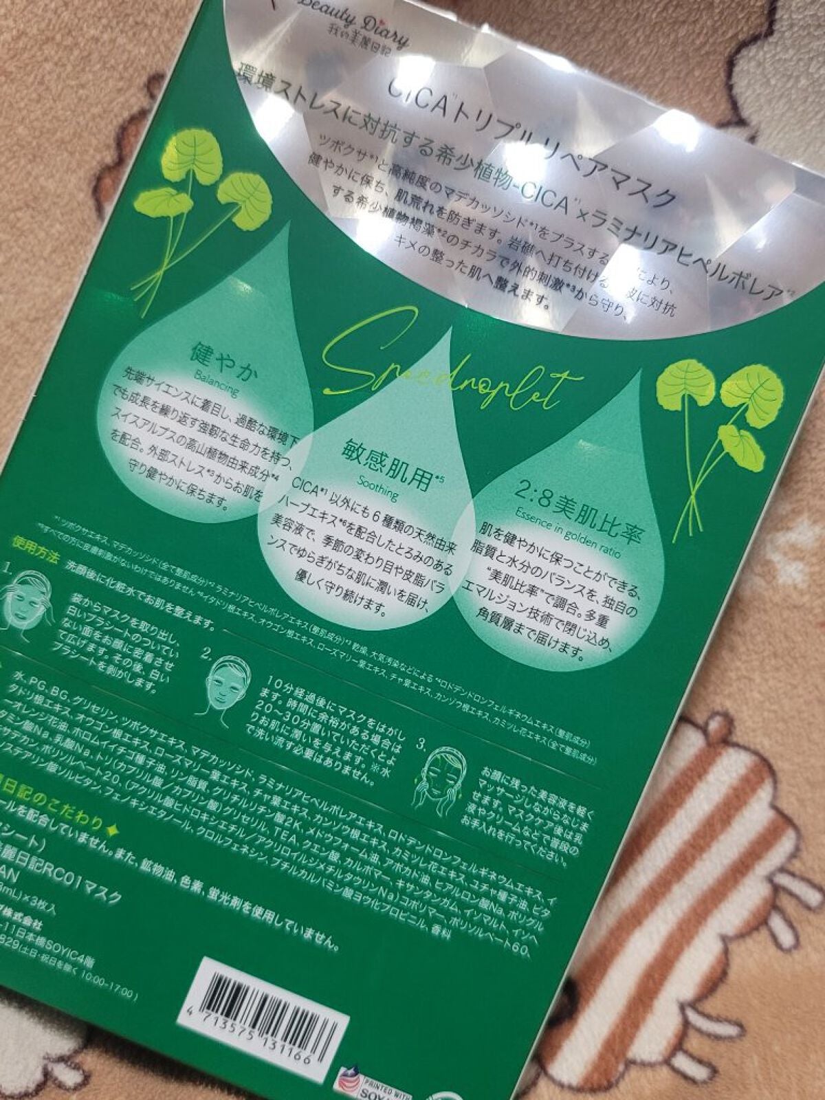 CICAトリプルリペアマスク /我的美麗日記/シートマスク・パックを使ったクチコミ(2枚目)