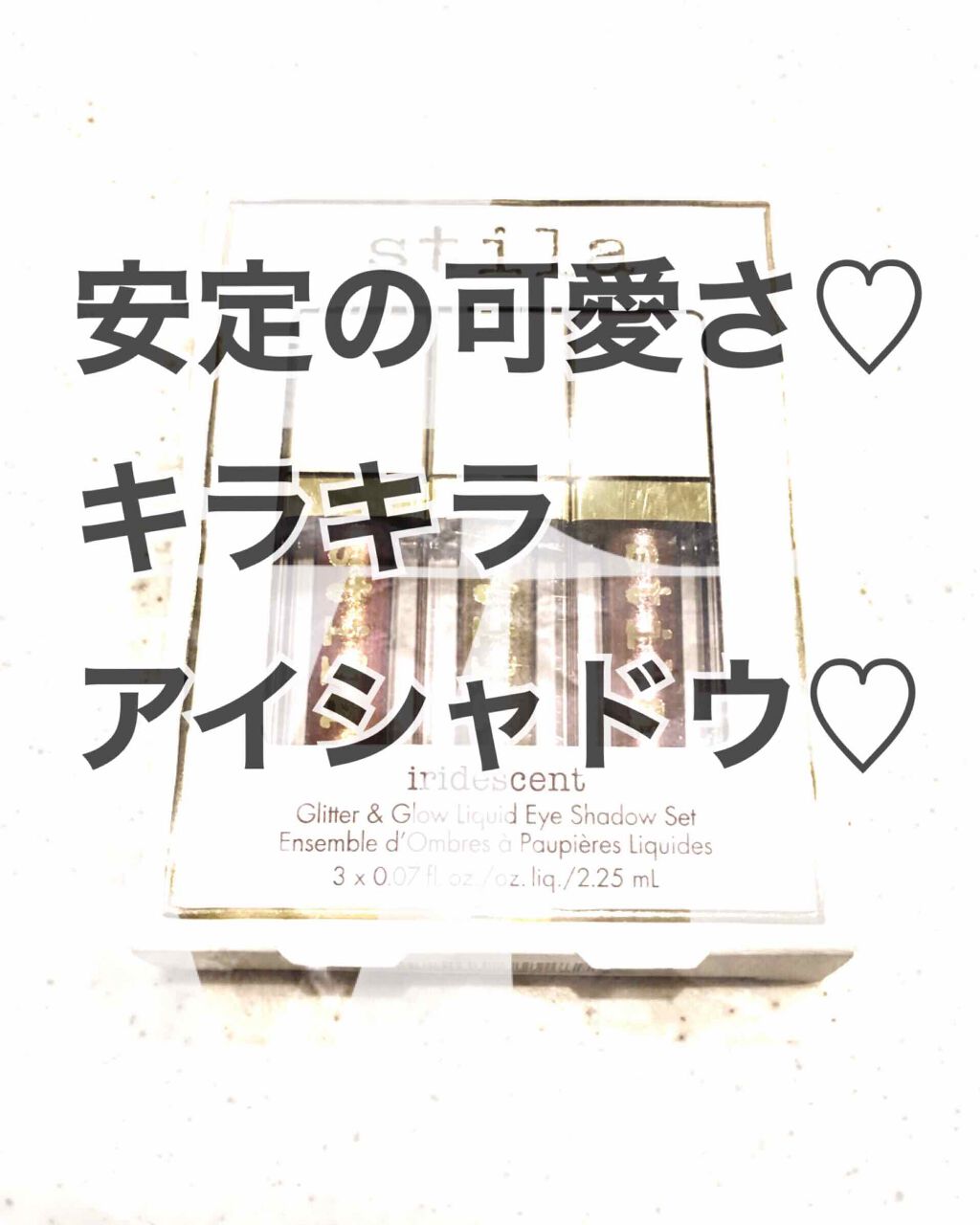 グリッター&グロウ リキッドアイシャドウ/stila/グリッターを使ったクチコミ（1枚目）