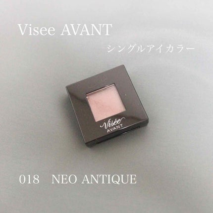 ヴィセ アヴァン シングルアイカラー/Visée/単色アイシャドウを使ったクチコミ(1枚目)