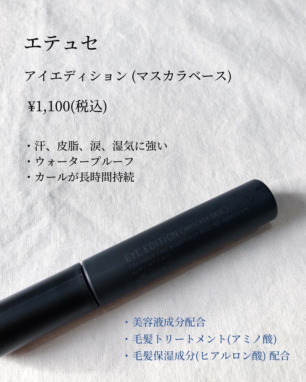 エテュセ アイエディション (マスカラベース)/ettusais/マスカラ下地を使ったクチコミ（2枚目）