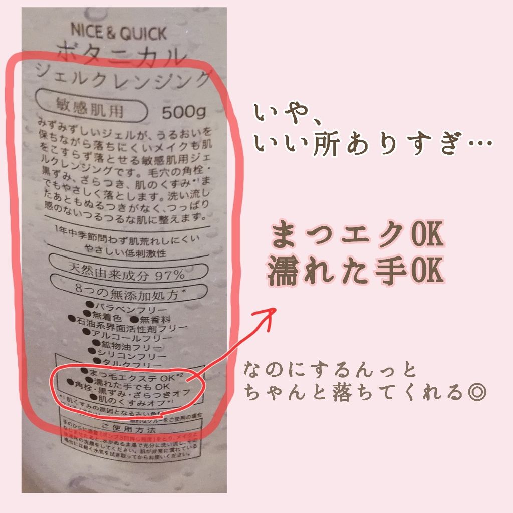 ボタニカルジェルクレンジング/NICE & QUICK/クレンジングジェルを使ったクチコミ(2枚目)