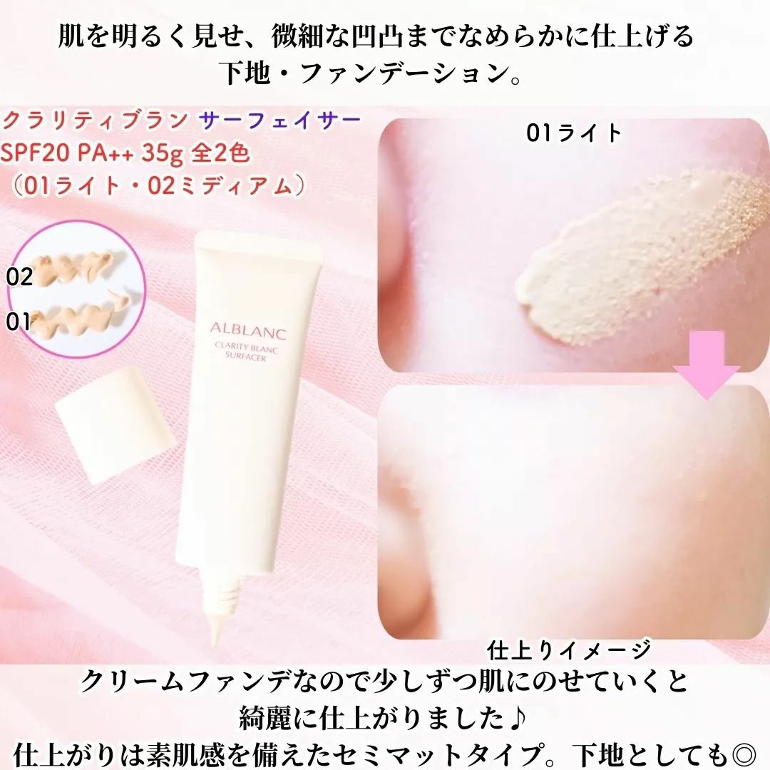 クラリティブラン サーフェイサー/ALBLANC/化粧下地を使ったクチコミ（3枚目）