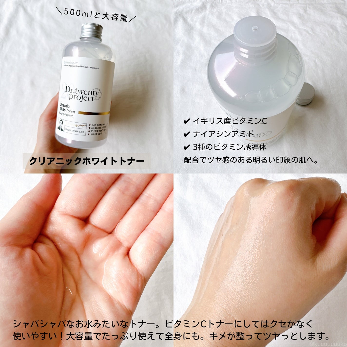クリアニックホワイトトナー/Dr.Twenty Project/化粧水を使ったクチコミ(2枚目)