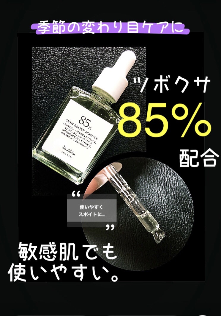 スキン リリーフ エッセンス/Dr.Althea/美容液を使ったクチコミ（1枚目）
