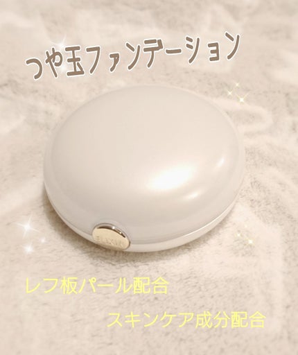 エリクシール シュペリエル つや玉ファンデーション/エリクシール/クリーム・エマルジョンファンデーションを使ったクチコミ(1枚目)