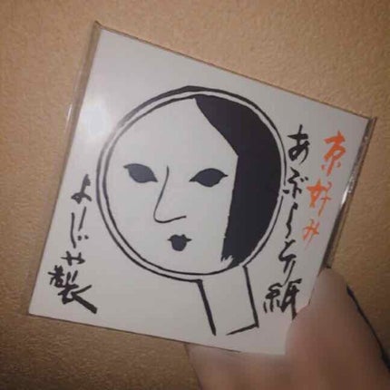 あぶらとり紙/よーじや/あぶらとり紙を使ったクチコミ(1枚目)