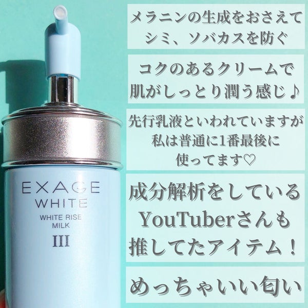 エクサージュホワイト ホワイトライズ ミルク/ALBION/乳液 by mii♡イエベ春🌸フェミニン
