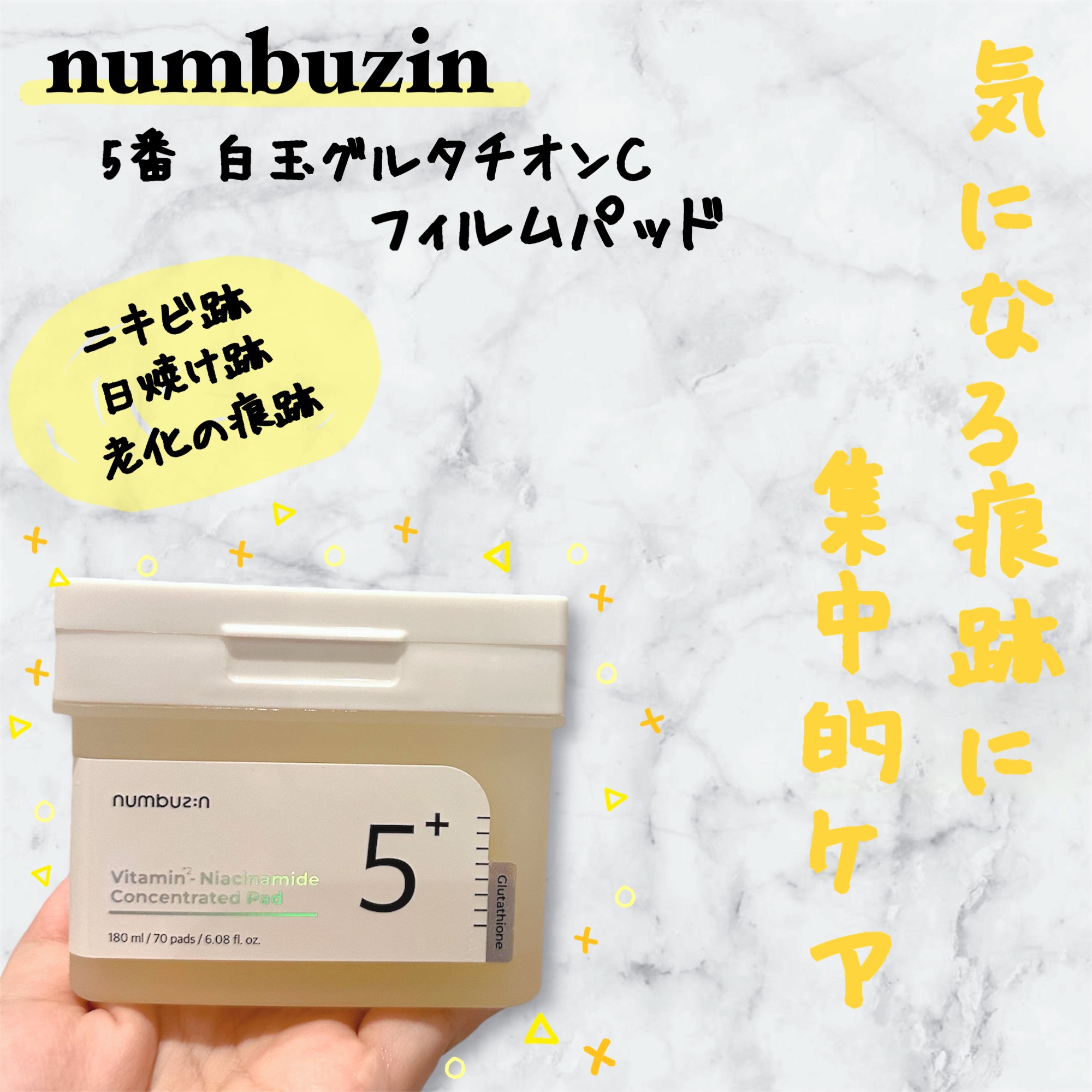 5番 白玉グルタチオンＣフィルムパッド/numbuzin/トナーパッドを使ったクチコミ（1枚目）
