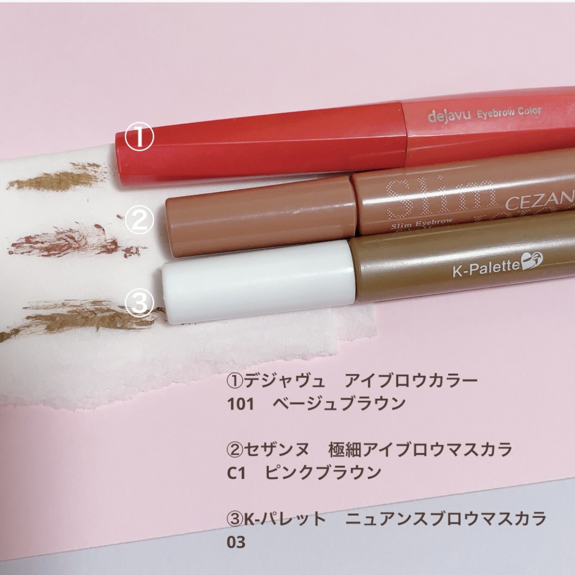 極細アイブロウマスカラ C1 ピンクブラウン/CEZANNE/眉マスカラを使ったクチコミ（3枚目）