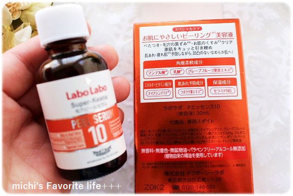 Labo Labo スーパー毛穴ピールセラム10/ドクターシーラボⓇ/美容液を使ったクチコミ（1枚目）