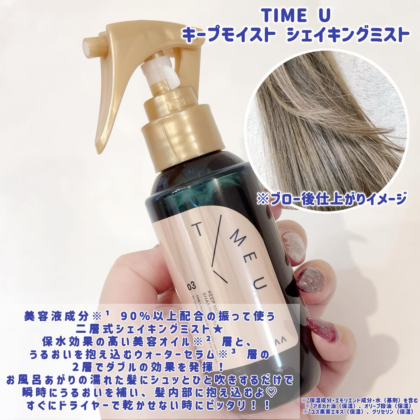 タイムユー キープモイスト ヘアオイル/T/ME U/ヘアオイルを使ったクチコミ（3枚目）