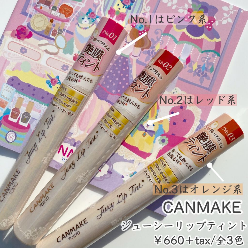 ジューシーリップティント/キャンメイク/口紅を使ったクチコミ(2枚目)