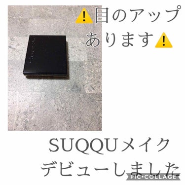 デザイニング カラー アイズ/SUQQU/パウダーアイシャドウを使ったクチコミ（1枚目）