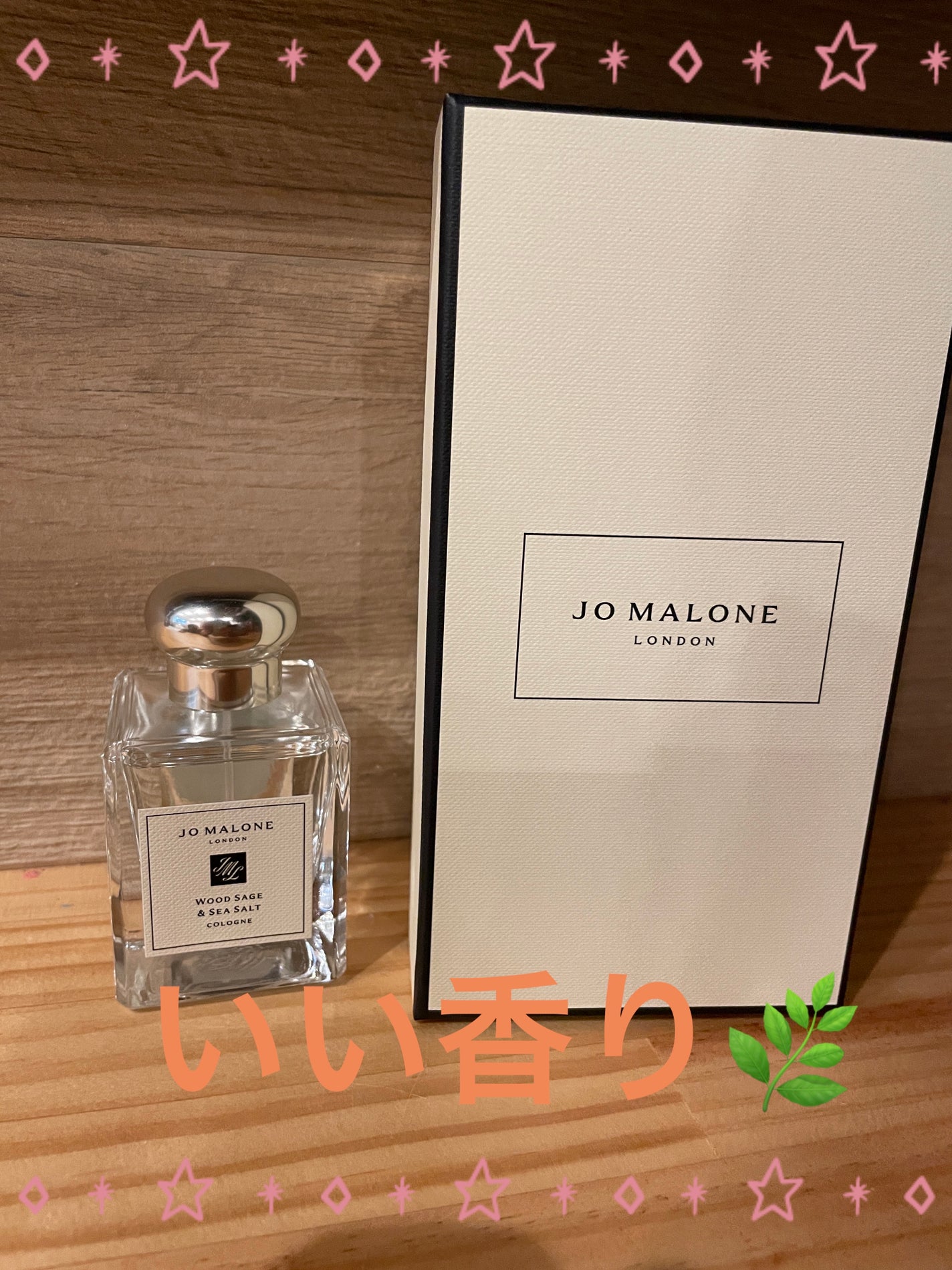 ウッド セージ & シー ソルト コロン/Jo MALONE LONDON/香水(レディース)を使ったクチコミ(1枚目)
