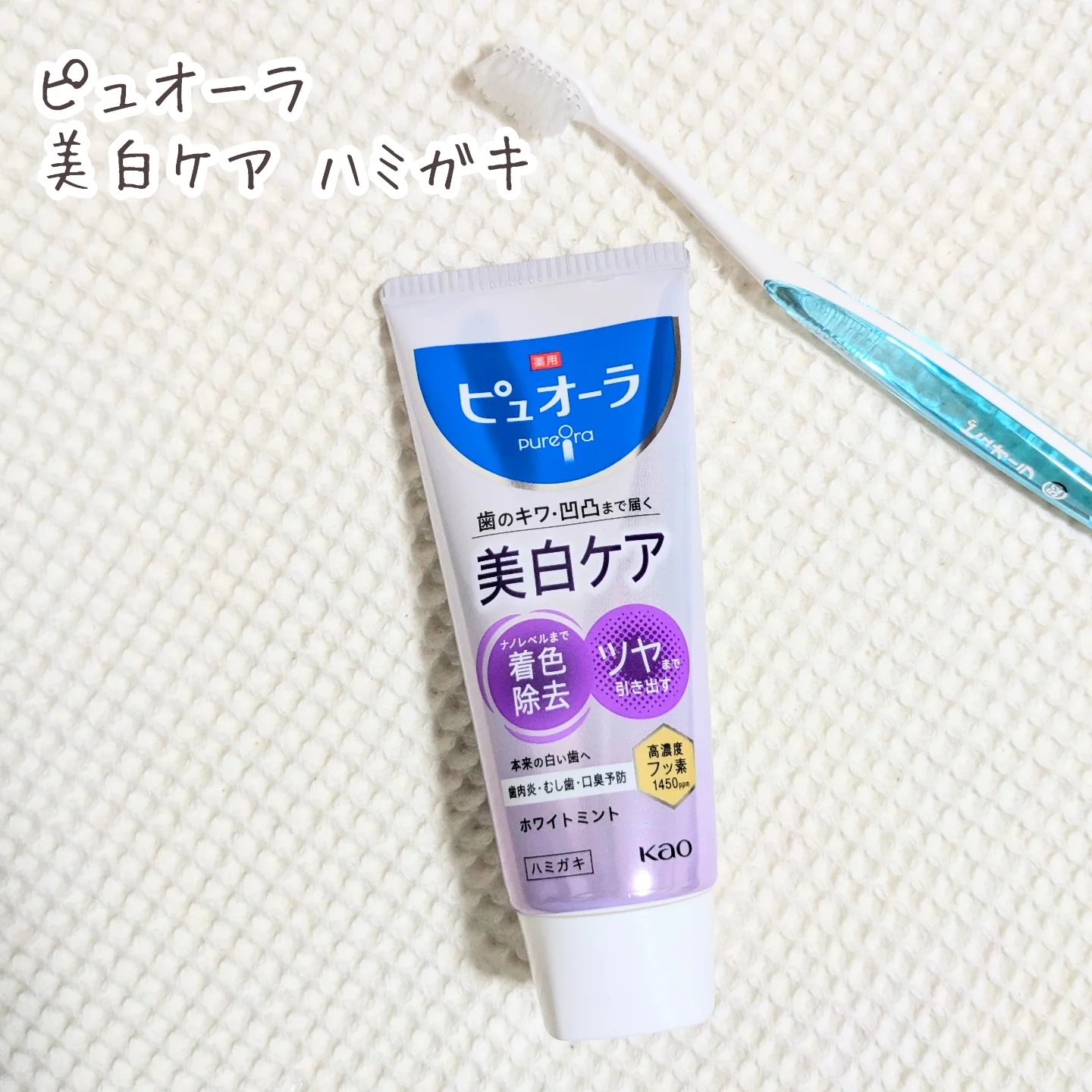 薬用ピュオーラ 美白ケア ハミガキ/ピュオーラ/歯磨き粉を使ったクチコミ（1枚目）