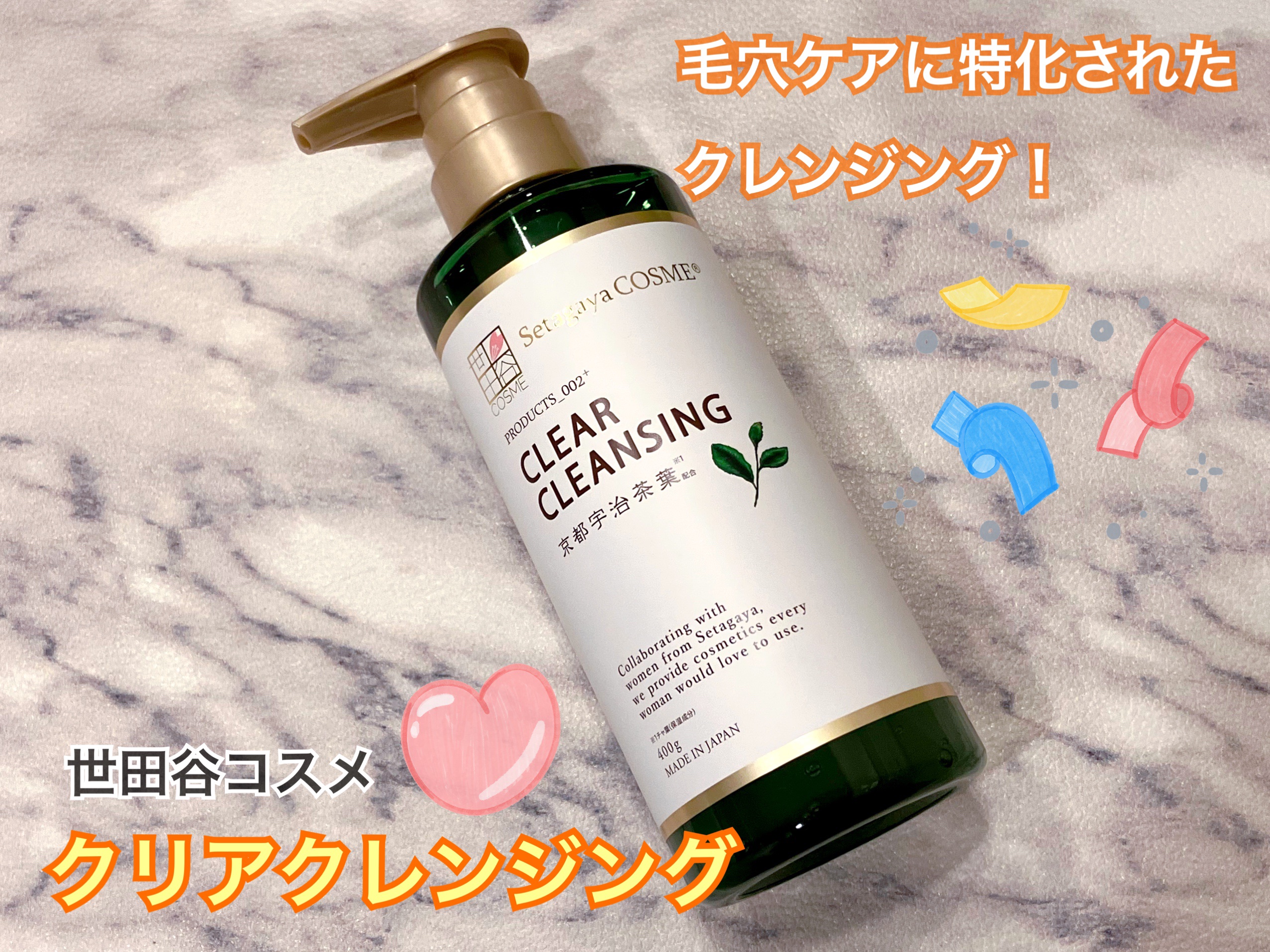 クリアクレンジング 京都宇治茶葉/世田谷コスメ/クレンジングジェルを使ったクチコミ（1枚目）