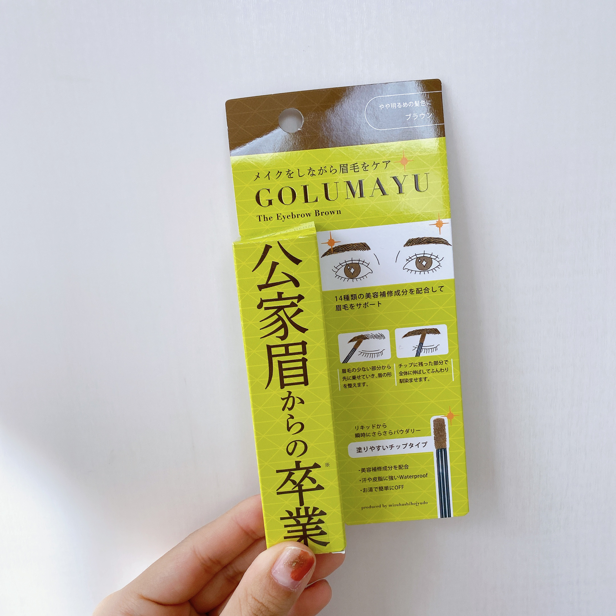 ゴルマユ/水橋保寿堂製薬/眉マスカラを使ったクチコミ（3枚目）