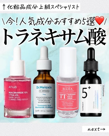 Tranexamic Acid Niacinamide/コスデバハ/美容液を使ったクチコミ（1枚目）