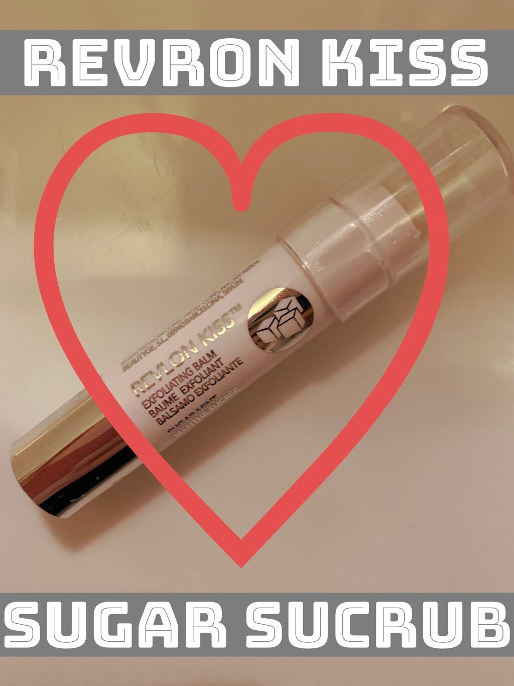 レブロン キス シュガー スクラブ/REVLON/リップスクラブを使ったクチコミ(1枚目)