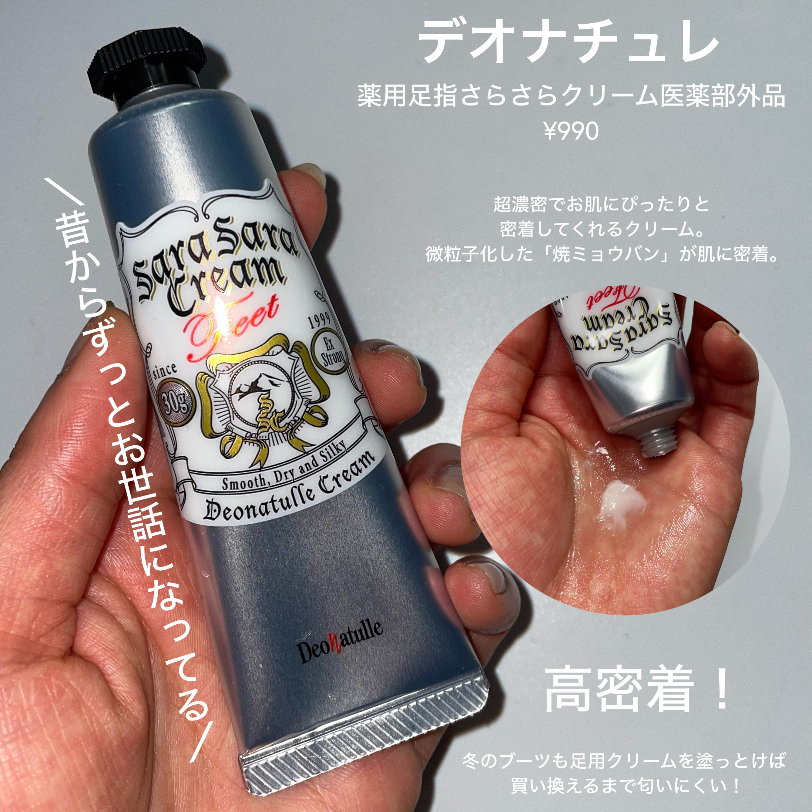 薬用足指さらさらクリーム/デオナチュレ/デオドラント・制汗剤を使ったクチコミ（3枚目）