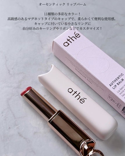 オーセンティック リップ バーム/athé/口紅を使ったクチコミ(4枚目)