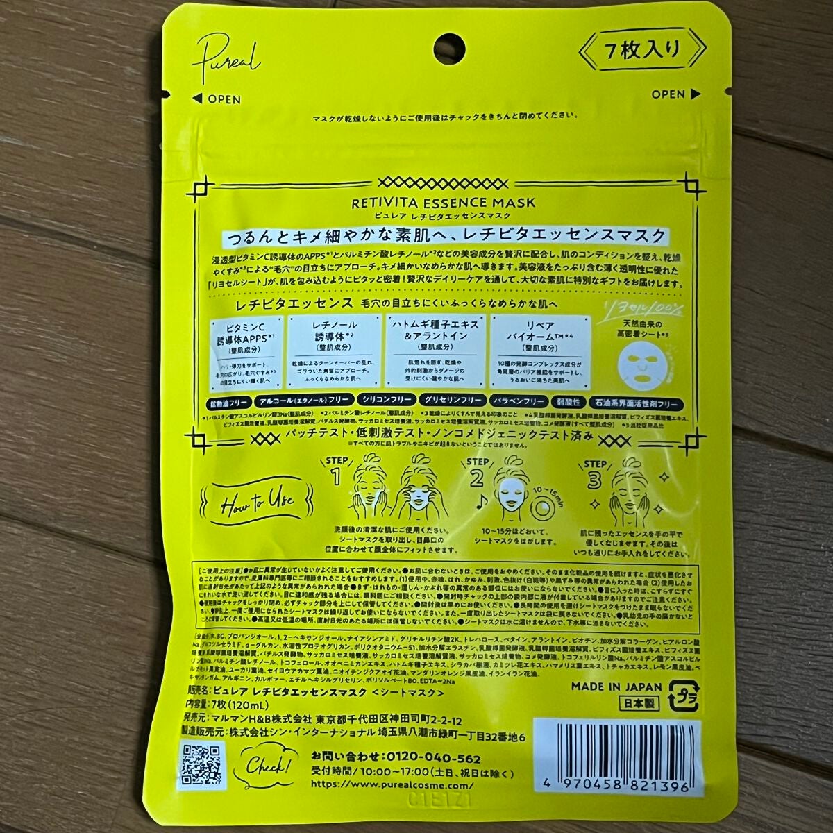 レチビタエッセンスマスク/ピュレア/シートマスク・パックを使ったクチコミ(2枚目)