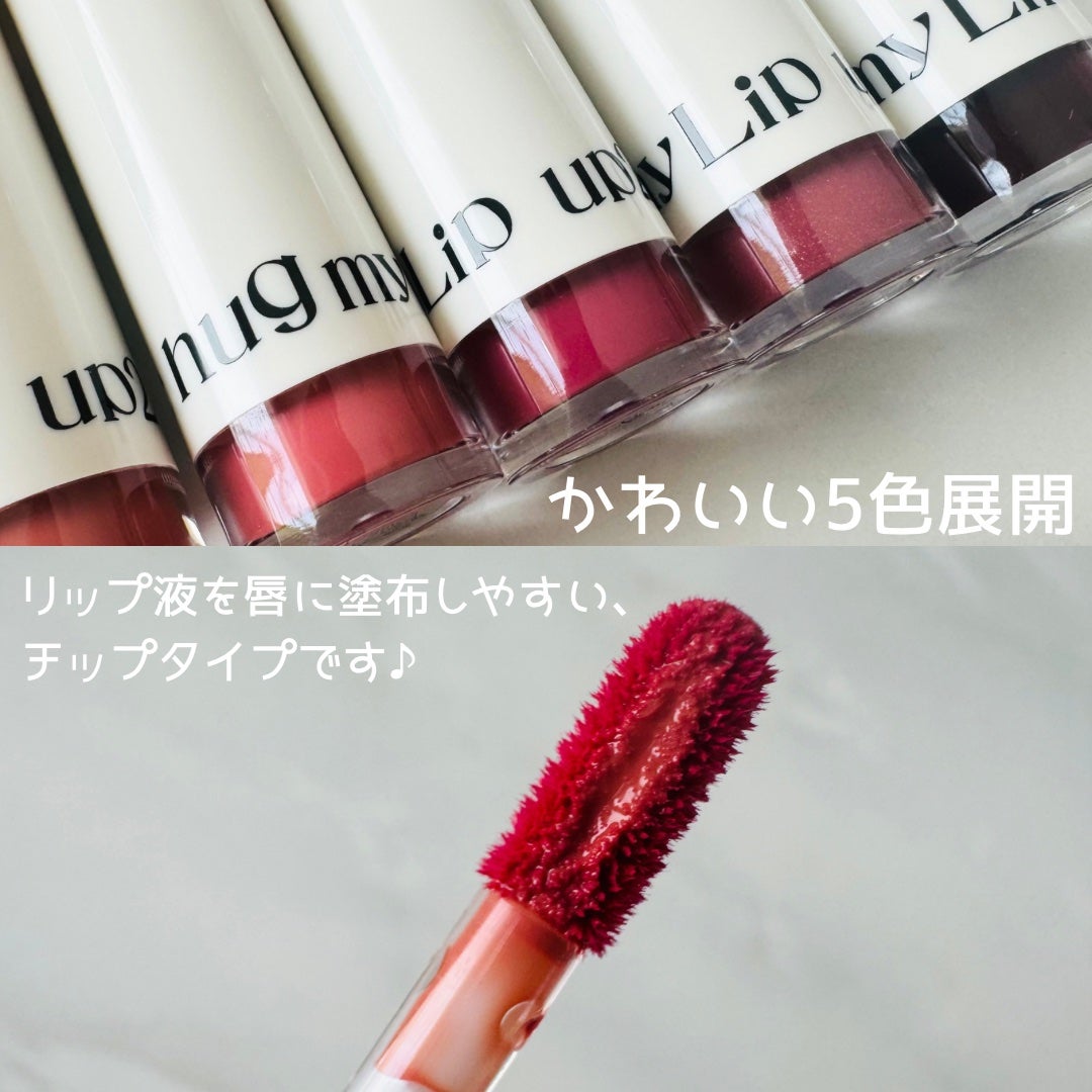 アップトゥーミー ハグマイリップ カラーロックプランパー/up2me/リッププランパーを使ったクチコミ(2枚目)