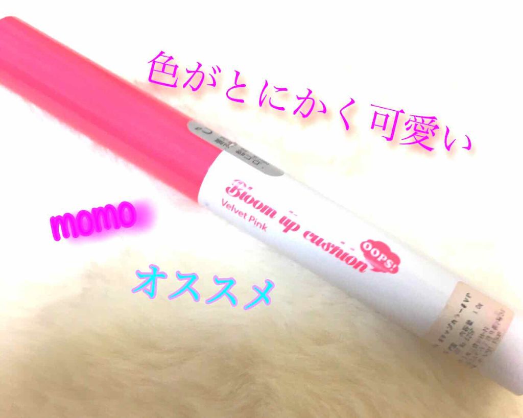 momo on LIPS 「どうも!momoです!今回は、私のオススメする、可愛いリップの..」(1枚目)
