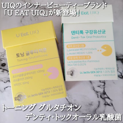 U EAT UIQ トーニング グルタチオン/UIQ/美容サプリメントを使ったクチコミ(1枚目)