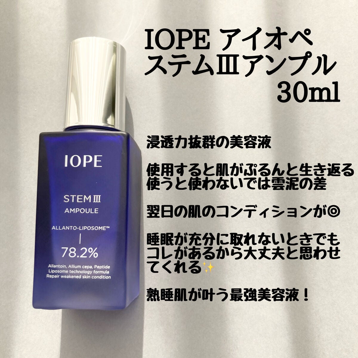 ステムⅢアンプル/IOPE/美容液を使ったクチコミ(3枚目)