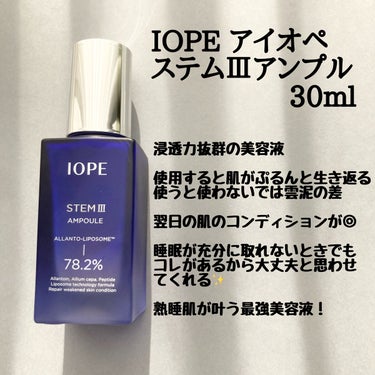 IOPE ステム3 エマルジョンのクチコミ「
IOPE アイオペ
✴︎ステムIIIソフナー　100ml 
✴︎ステムⅢアンプル　30ml
.....」（3枚目）