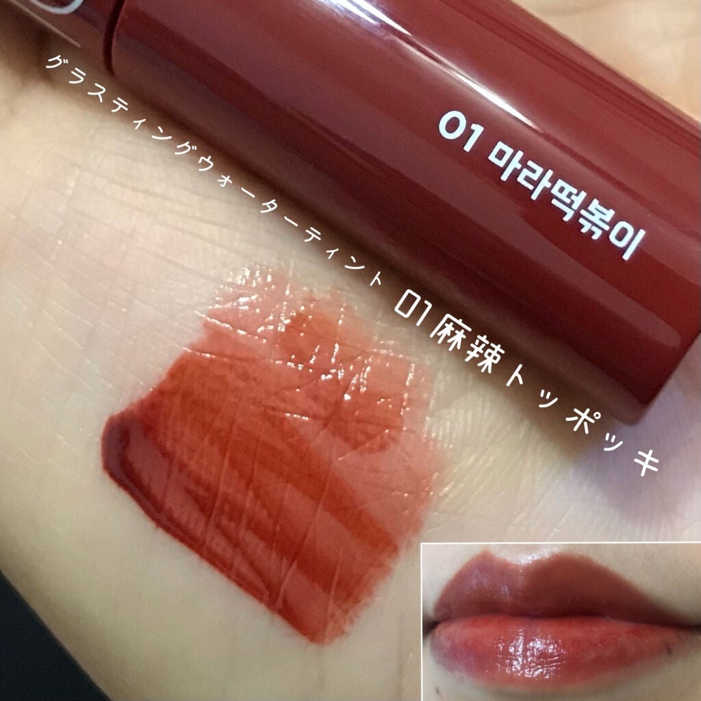 トッポギエディション リップセット/rom&nd/口紅を使ったクチコミ(3枚目)