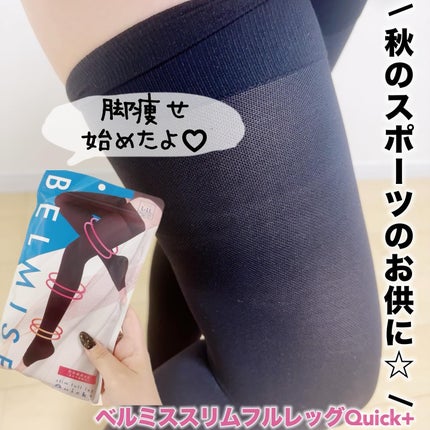 ベルミススリムフルレッグQuick+/BELMISE/着圧ソックス・レギンスを使ったクチコミ(1枚目)