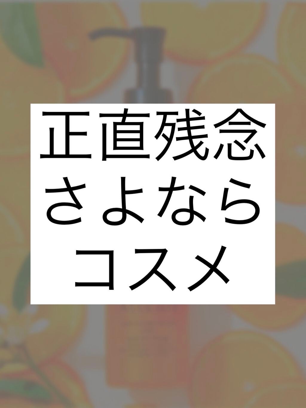 スキンクリア クレンズ オイル アロマタイプ/アテニア/オイルクレンジングを使ったクチコミ(1枚目)