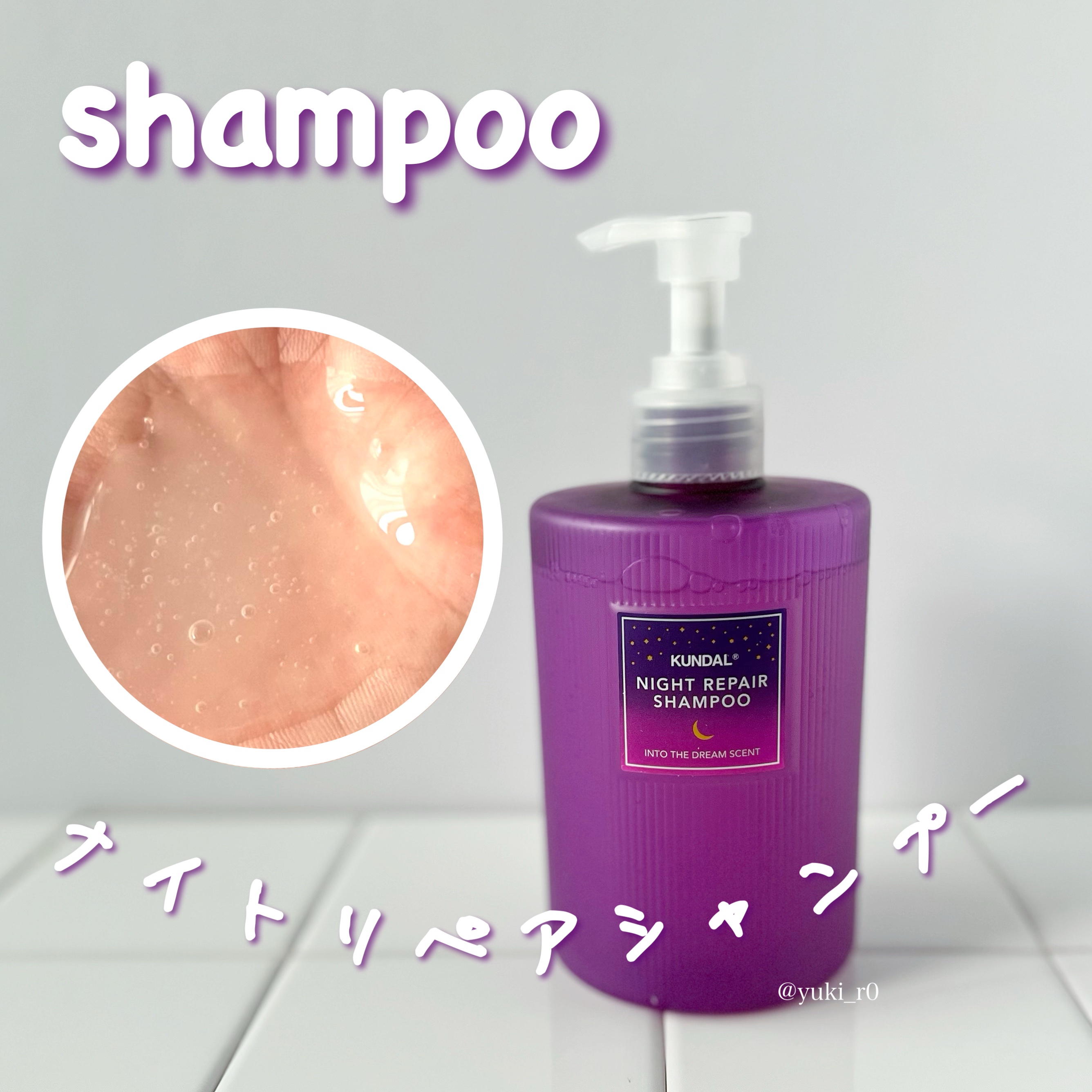 ナイトリペアヘアローション/KUNDAL/ヘアミルクを使ったクチコミ（2枚目）