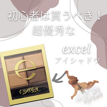 スキニーリッチシャドウ/excel/パウダーアイシャドウを使ったクチコミ（1枚目）