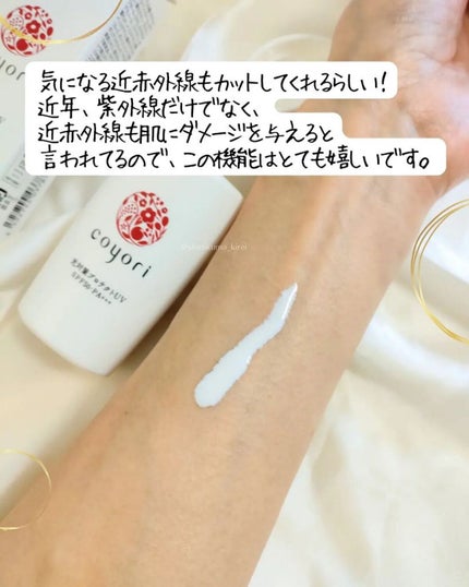 光対策プロテクトUV/Coyori/日焼け止めミルクを使ったクチコミ(2枚目)