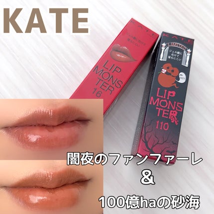 ケイト リップモンスター/KATE/口紅を使ったクチコミ(1枚目)