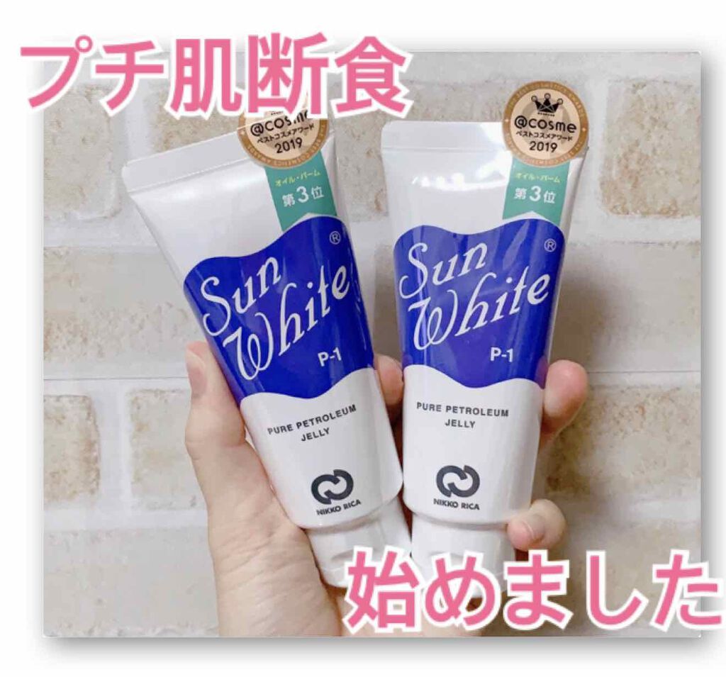 サンホワイトP-1/サンホワイト/ボディクリームを使ったクチコミ（1枚目）