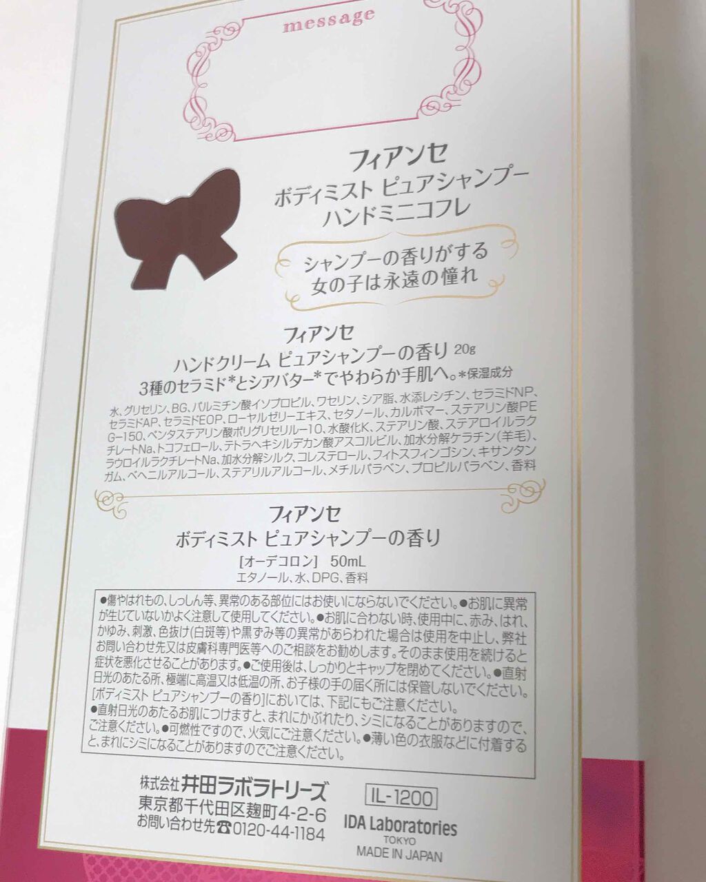 ボディミスト ピュアシャンプー ハンドミニコフレ/フィアンセ/その他キットセットを使ったクチコミ（2枚目）