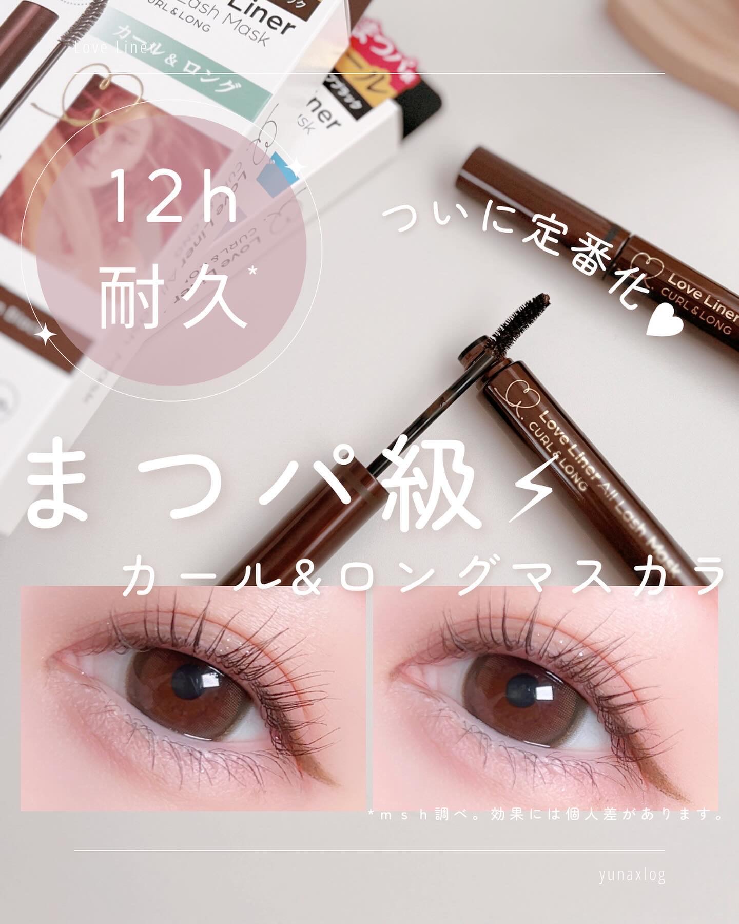 オールラッシュ マスク カール＆ロング＜マスカラ＞/ラブ・ライナー/マスカラを使ったクチコミ（1枚目）