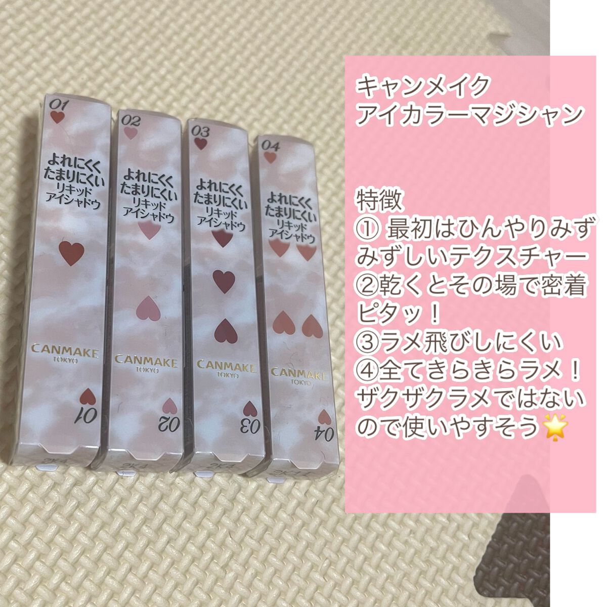 アイカラーマジシャン/キャンメイク/アイシャドウを使ったクチコミ(3枚目)