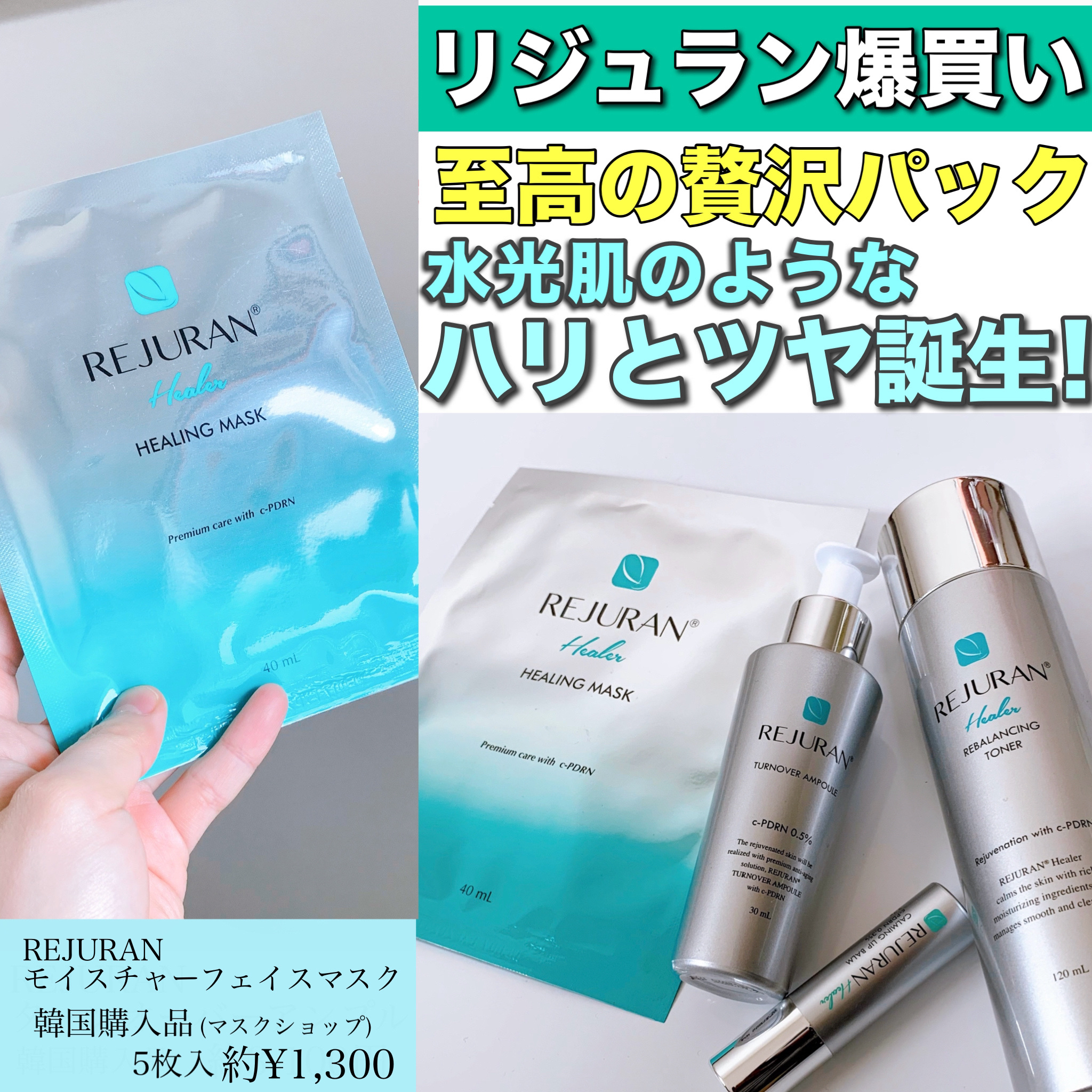 REJURAN モイスチャートリートメントマスク(23ml×5枚入り)/REJURAN COSMETICS/シートマスク・パックを使ったクチコミ（1枚目）