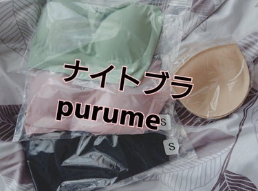 
こんにちは~meterunaです!
今回はInstagramでよく見かけるナイトブラ
"purume(プルミー)"を購入したのでその感想を書きたいと思います✎❄


🗣私のサイズはD~Eのアンダー64