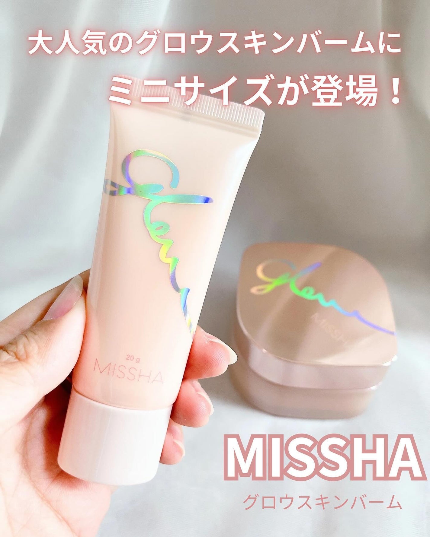 ミシャ グロウ スキンバーム(R)/MISSHA/化粧下地を使ったクチコミ(1枚目)