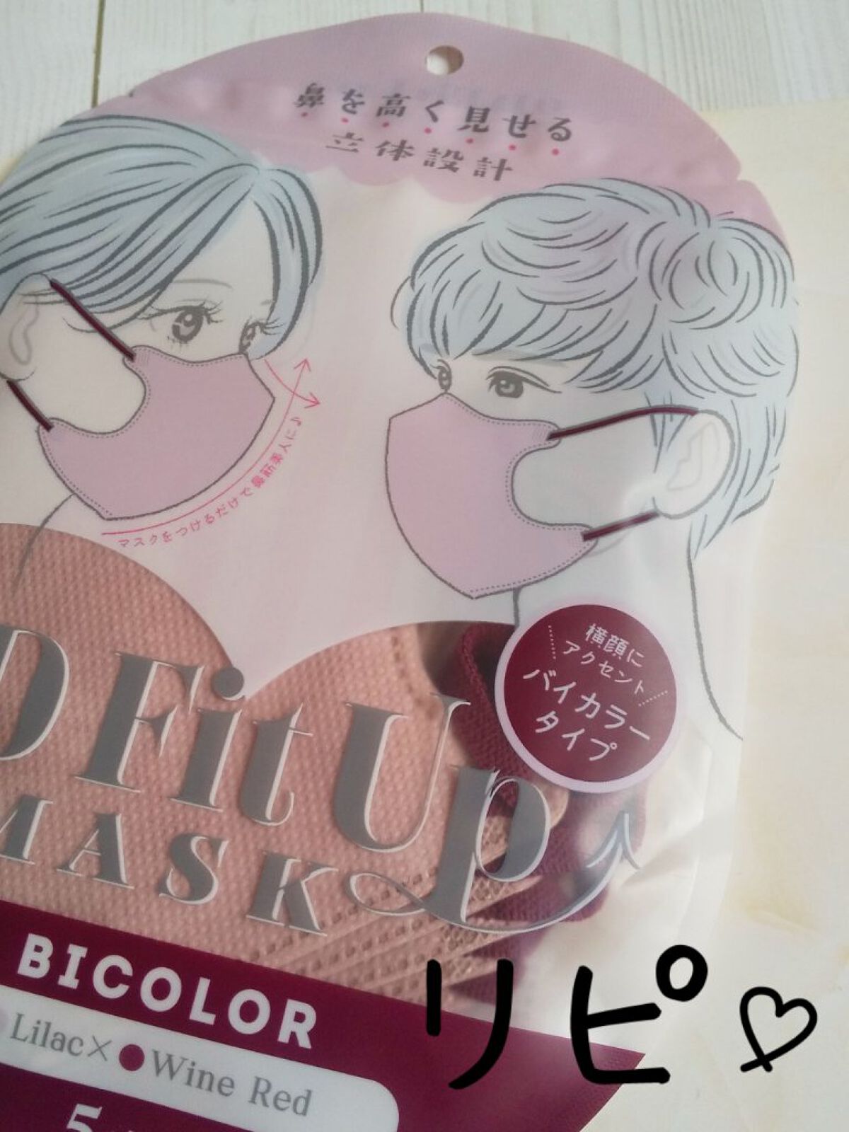 2D Fit Up MASK（kirei mask）/セリア/マスクを使ったクチコミ（1枚目）