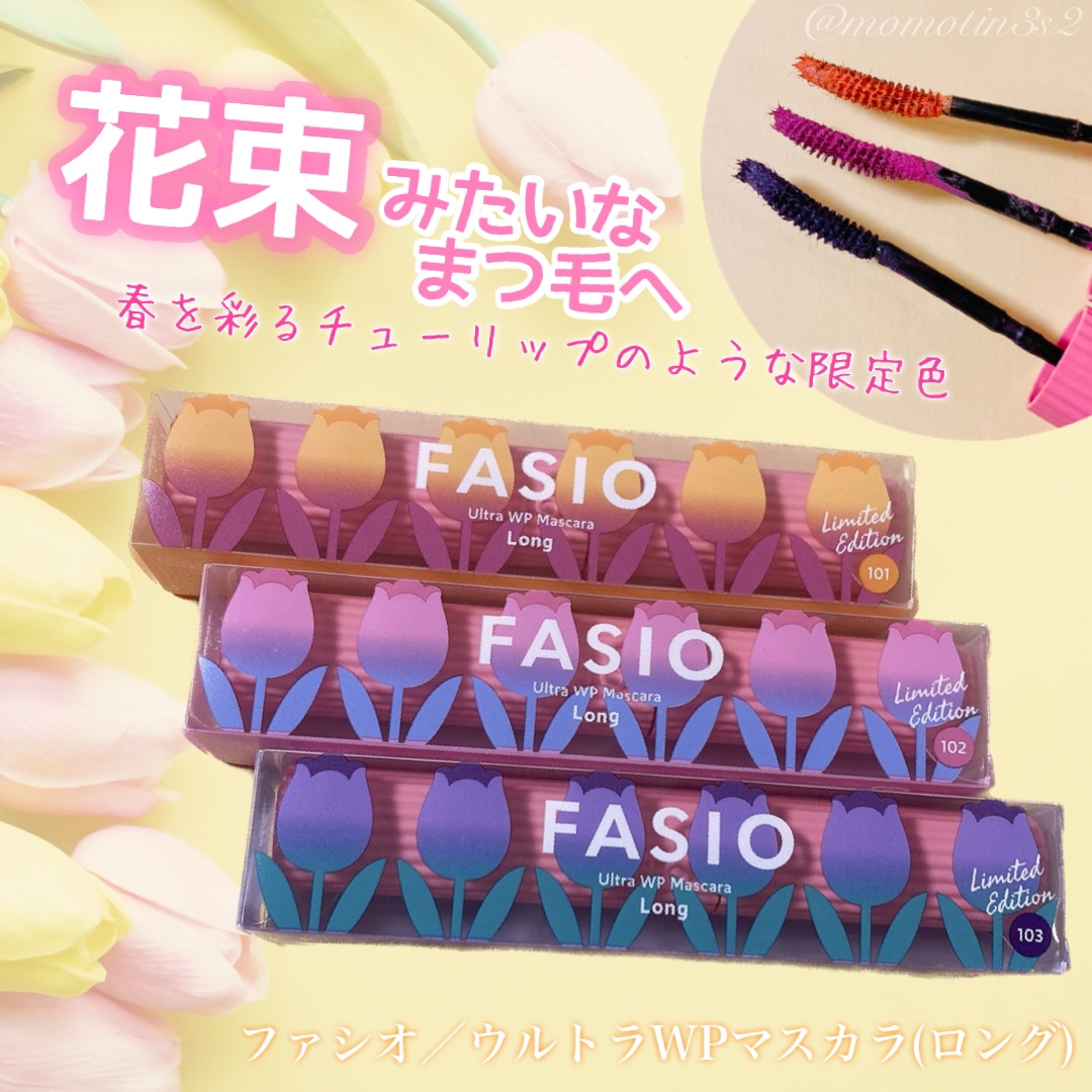 ウルトラ WP マスカラ(ロング)/FASIO/マスカラを使ったクチコミ（1枚目）